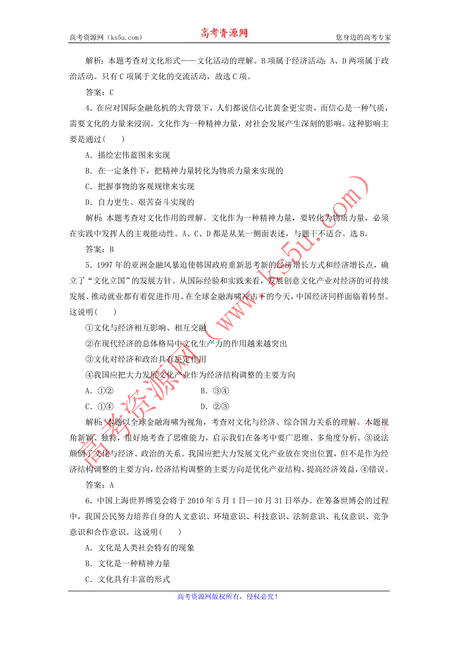 2012年高考政治一轮复习每课一练：1.1《文化与社会》（新人教必修3）.doc_第2页