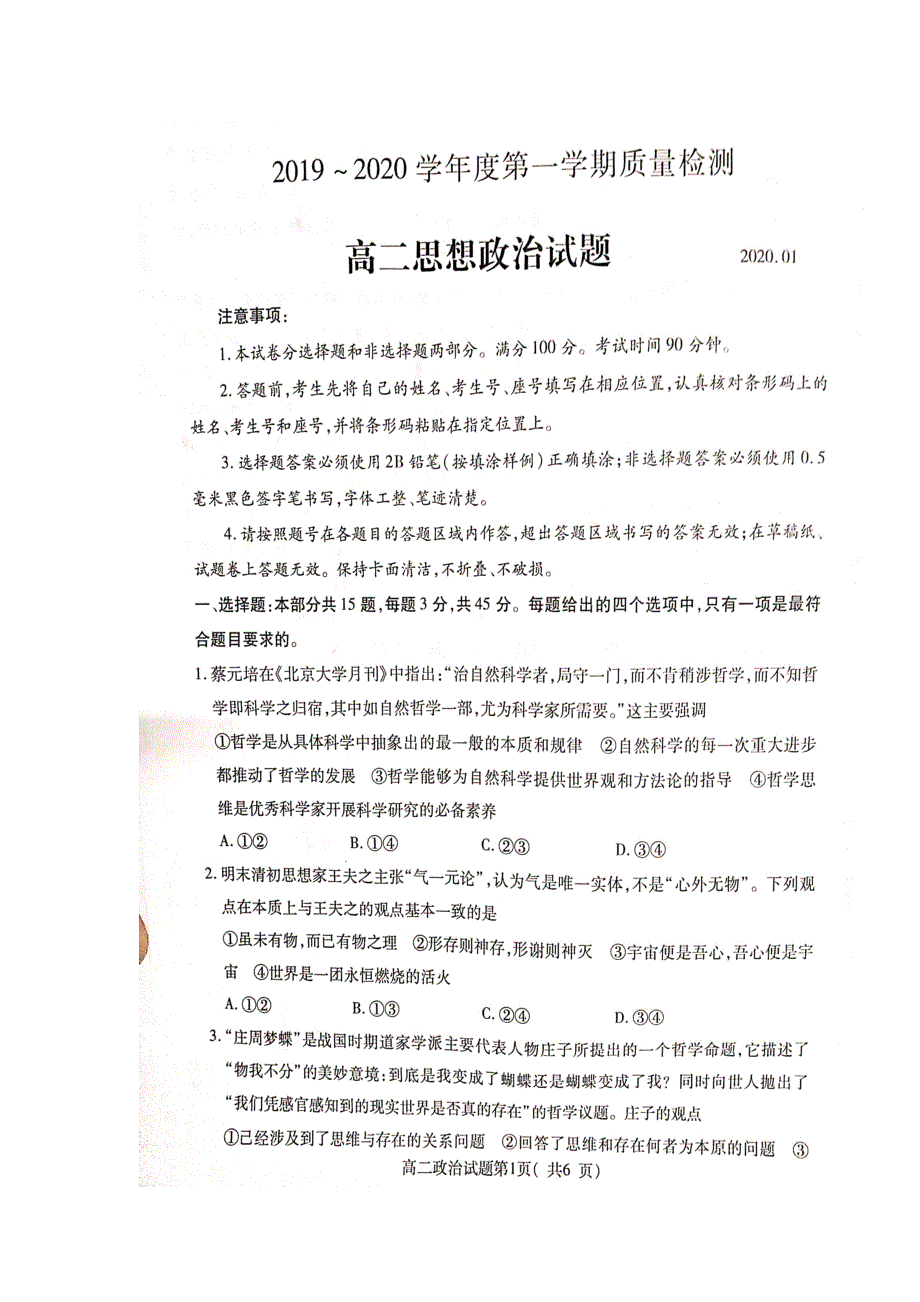 山东省济宁市2019-2020学年高二上学期期末质量检测政治试题 扫描版缺答案.doc_第1页