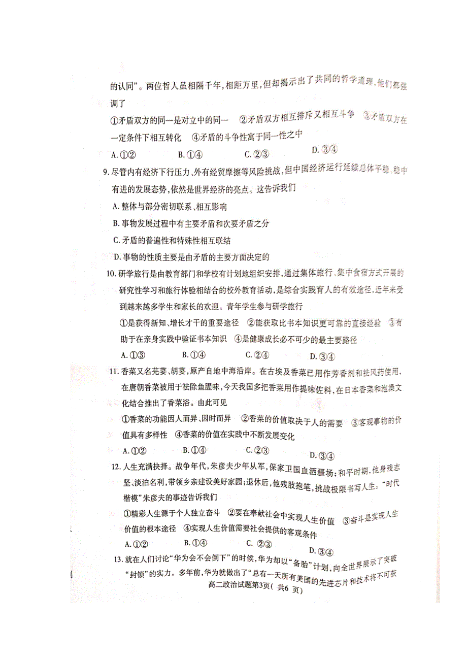 山东省济宁市2019-2020学年高二上学期期末质量检测政治试题 扫描版缺答案.doc_第3页