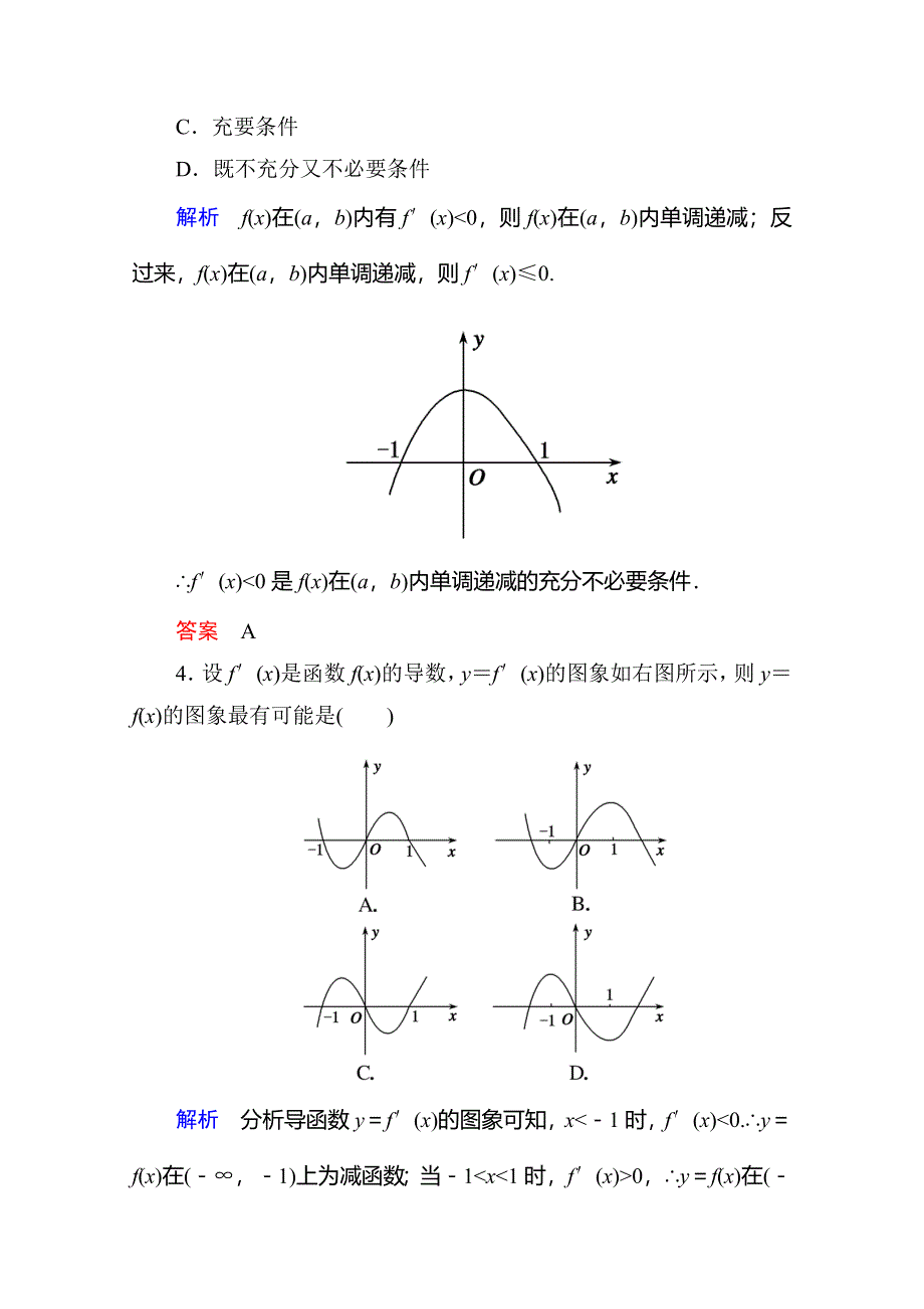 2014-2015学年高中数学人教版通用选修2-2双基限时练6.doc_第2页