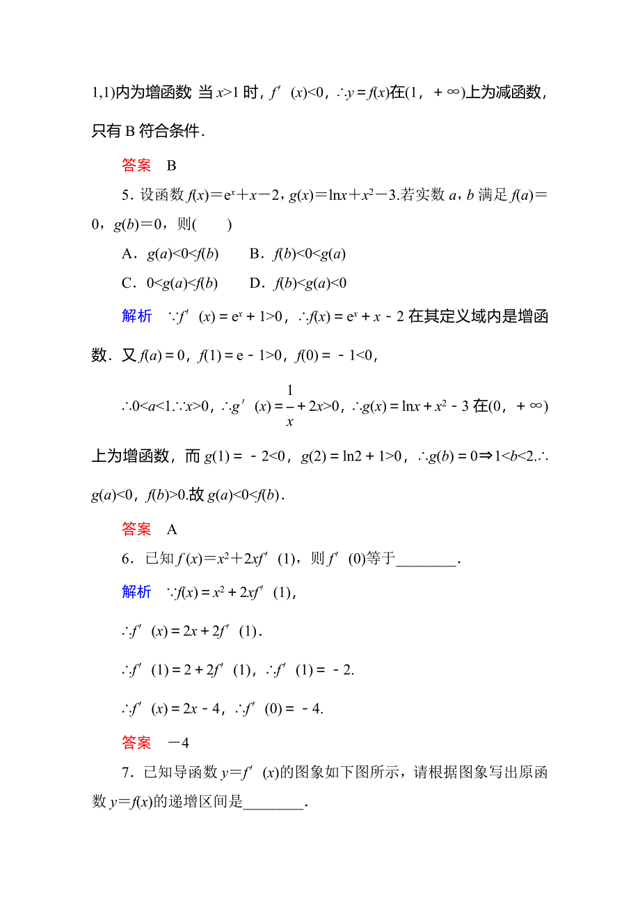 2014-2015学年高中数学人教版通用选修2-2双基限时练6.doc_第3页