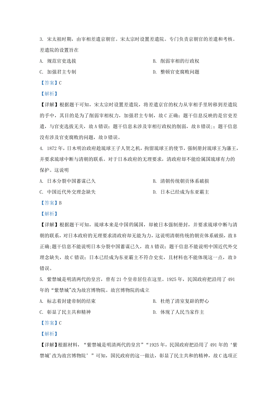 山东省济宁市2019-2020学年高二历史下学期期末考试试题（含解析）.doc_第2页