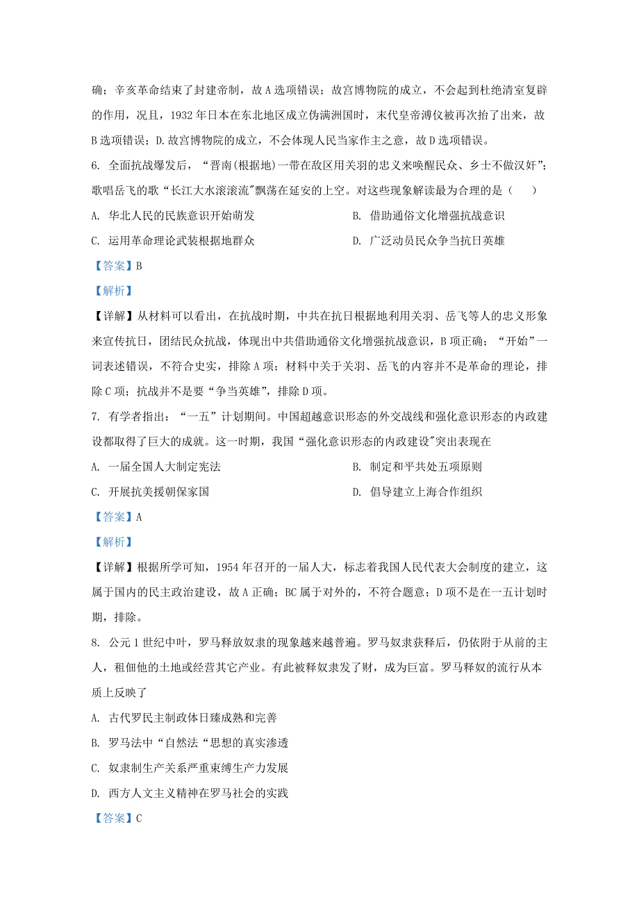 山东省济宁市2019-2020学年高二历史下学期期末考试试题（含解析）.doc_第3页