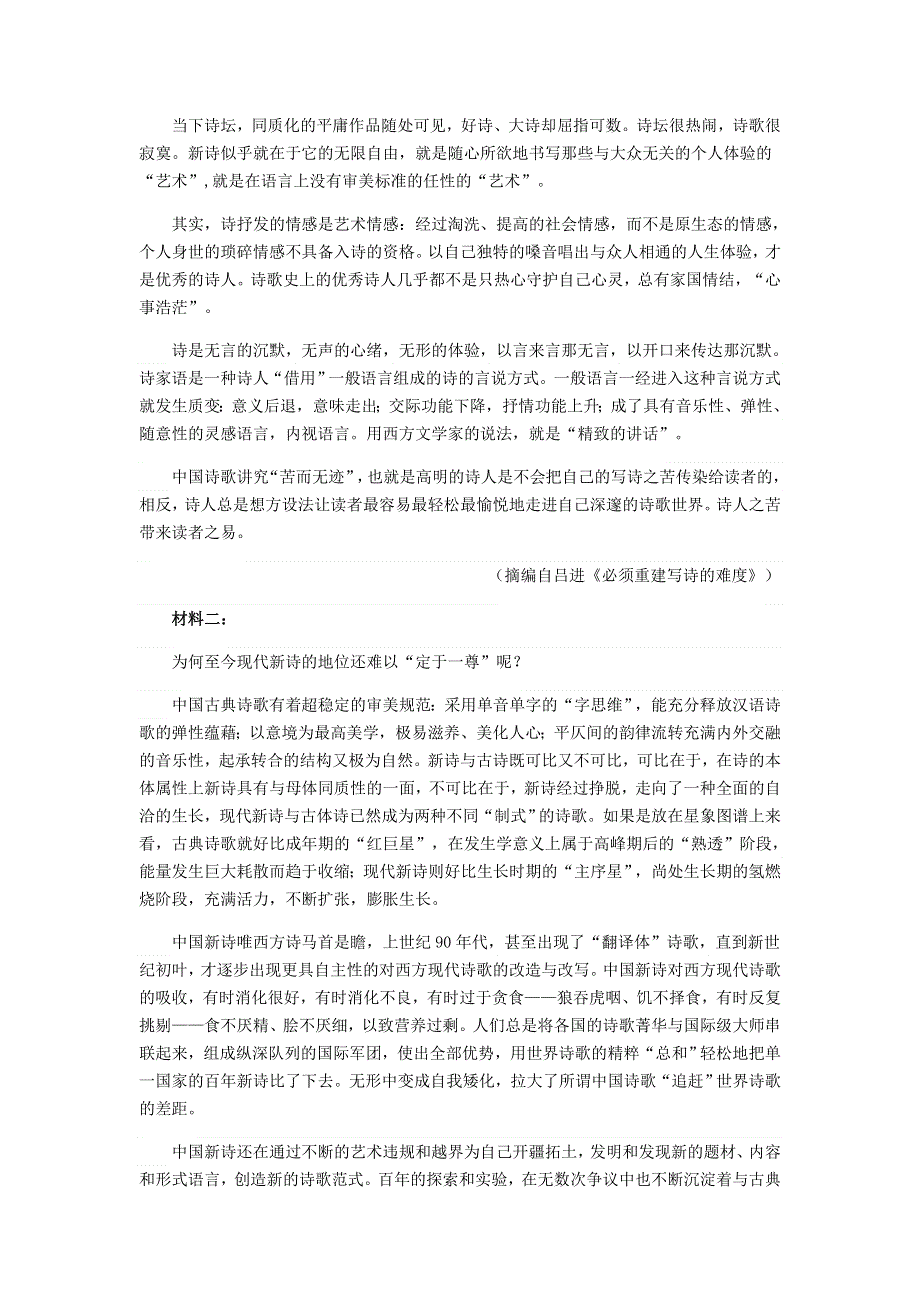 山东省济宁市2019-2020学年高二语文上学期期末质量检测试题.doc_第2页