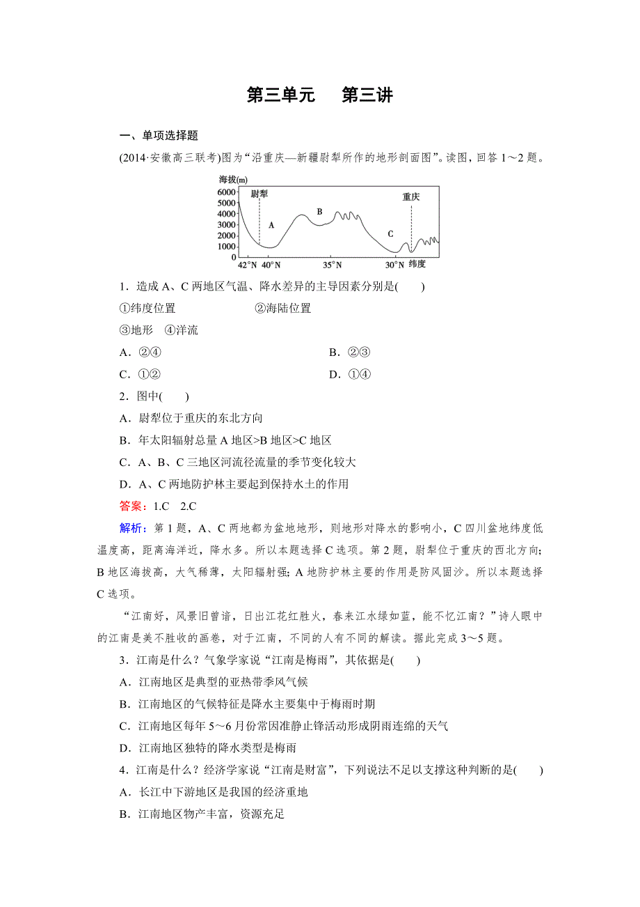 《成才之路》2014-2015学年高二区域地理练习：第3单元 第3讲 中国的气候.doc_第1页