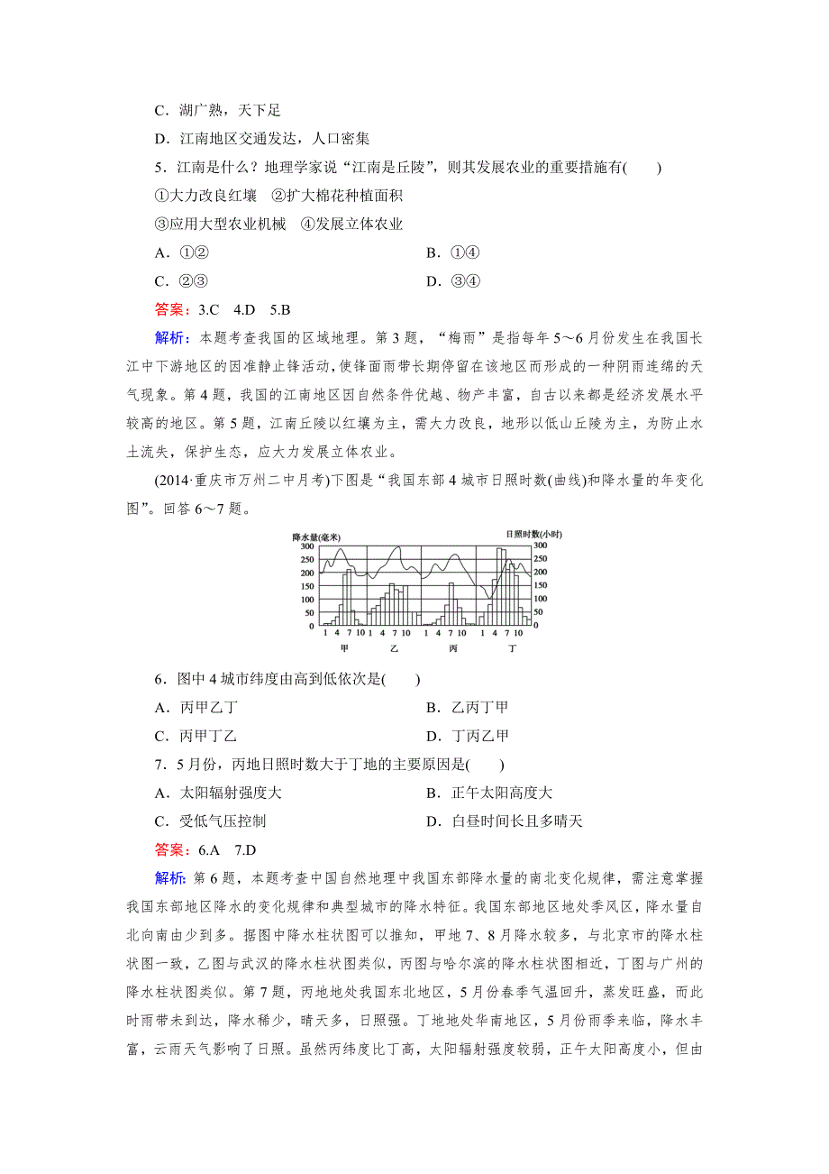 《成才之路》2014-2015学年高二区域地理练习：第3单元 第3讲 中国的气候.doc_第2页