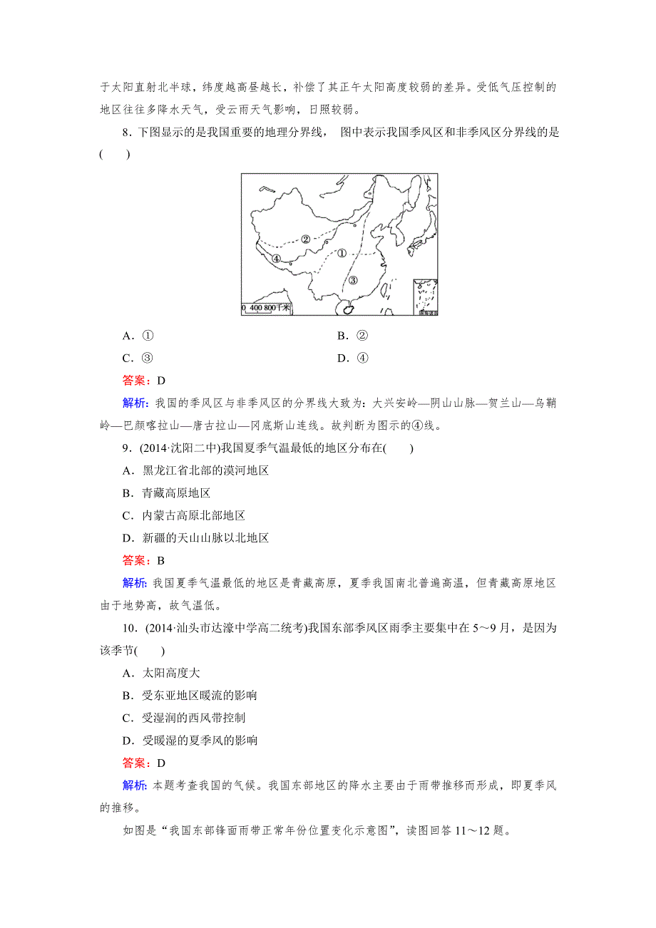 《成才之路》2014-2015学年高二区域地理练习：第3单元 第3讲 中国的气候.doc_第3页