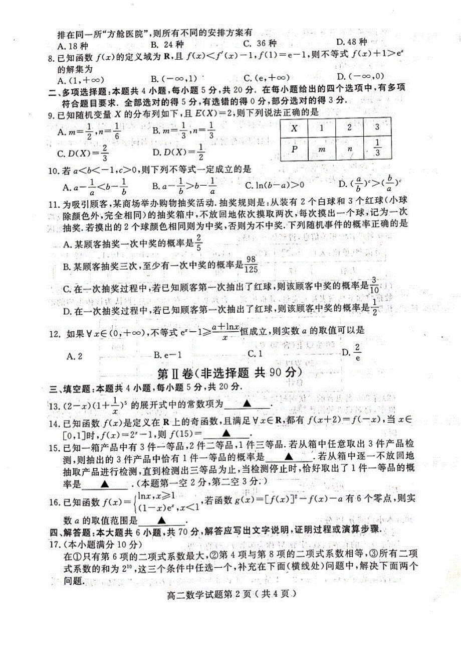 山东省济宁市2019-2020学年高二下学期期末质量检测数学试题 PDF版含答案.pdf_第2页