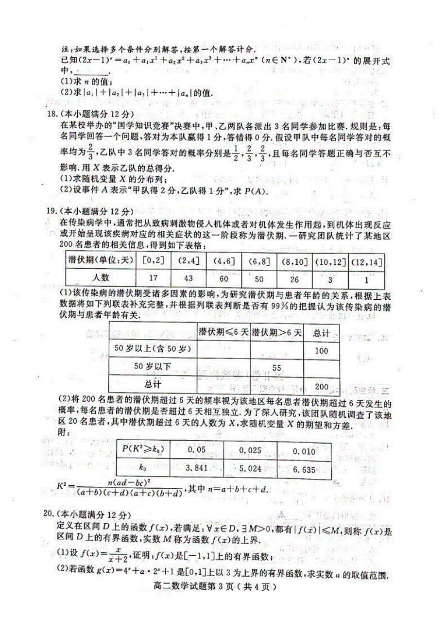 山东省济宁市2019-2020学年高二下学期期末质量检测数学试题 PDF版含答案.pdf_第3页