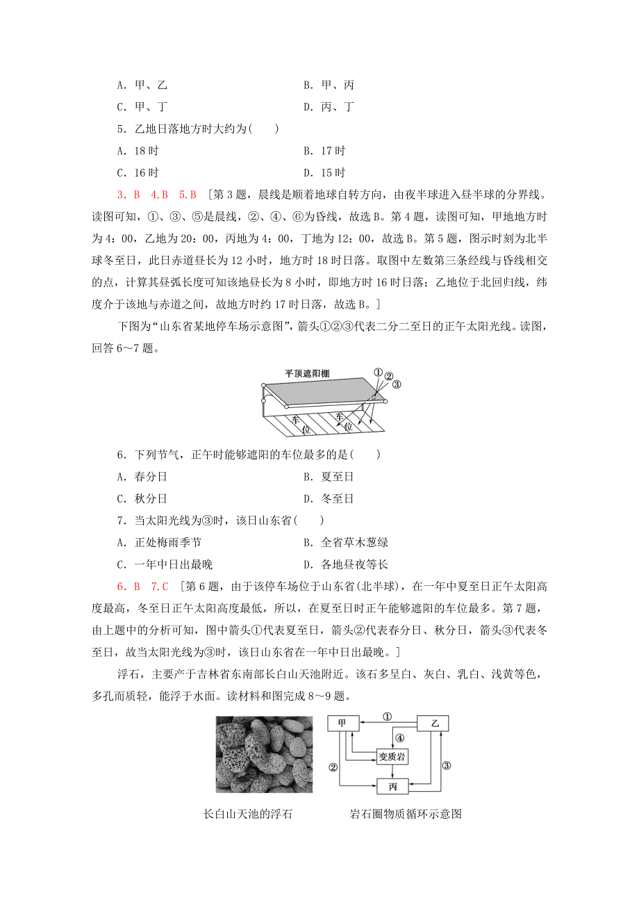 2020-2021学年新教材高中地理 模块综合测评（含解析）新人教版选择性必修第一册.doc_第2页