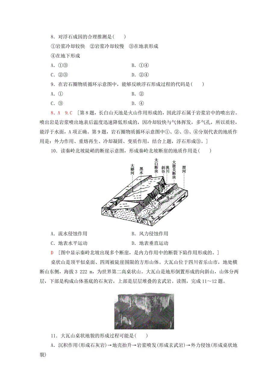 2020-2021学年新教材高中地理 模块综合测评（含解析）新人教版选择性必修第一册.doc_第3页