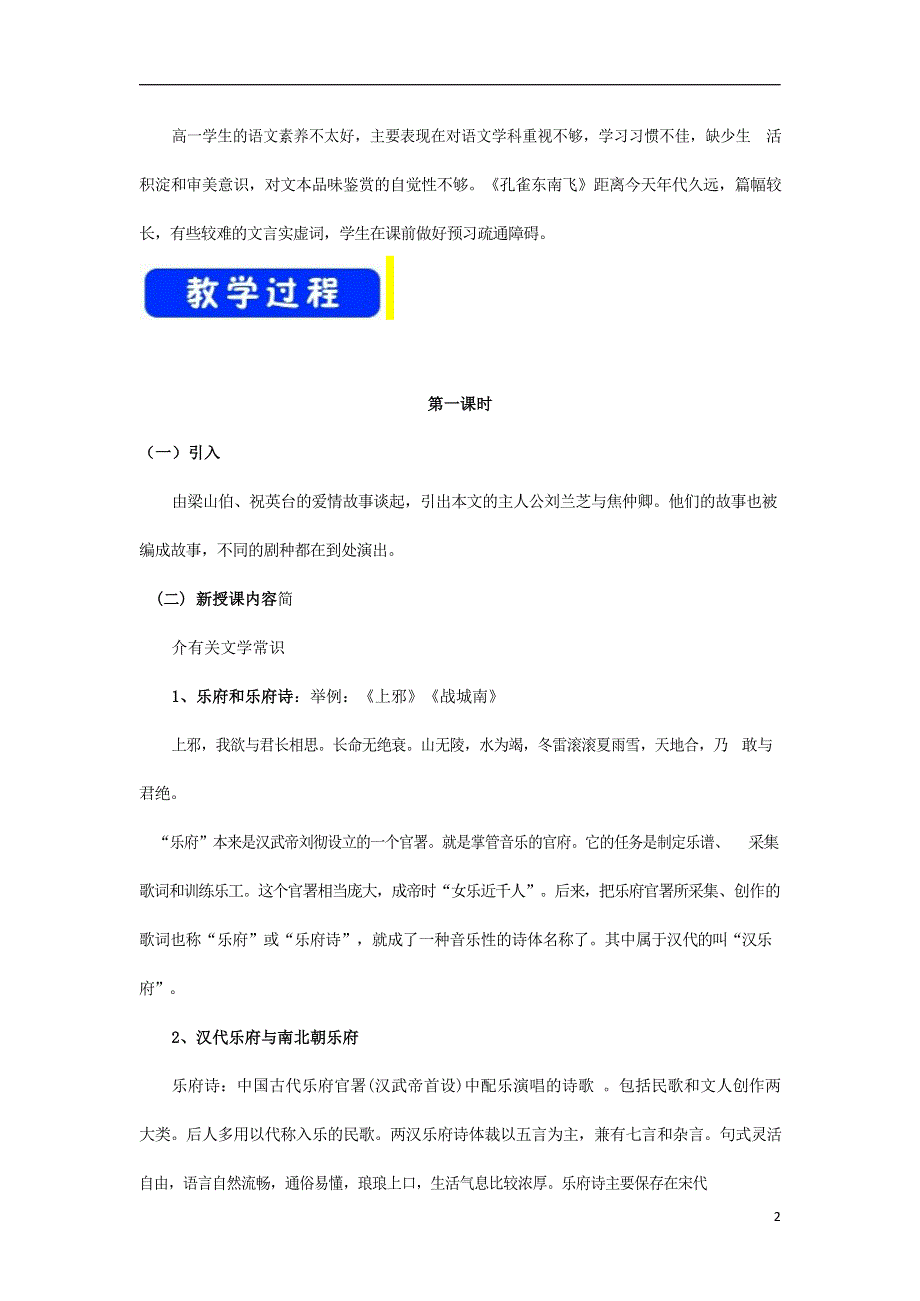 人教版高中语文必修二《孔雀东南飞（并序）》教案教学设计优秀公开课 (9).docx_第2页