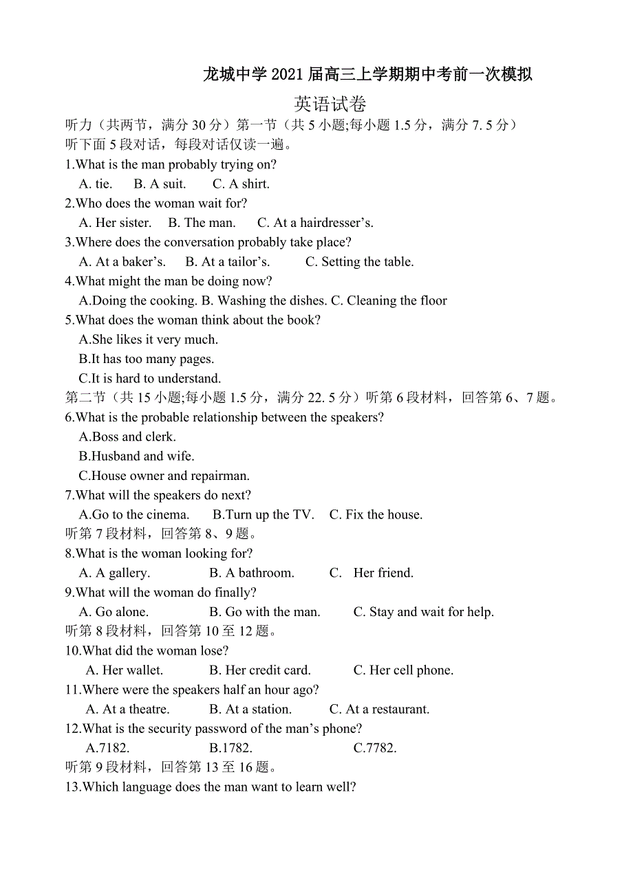 山东省诸城市龙城中学2021届高三上学期期中考前一次模拟试题英语试卷 WORD版含答案.docx_第1页