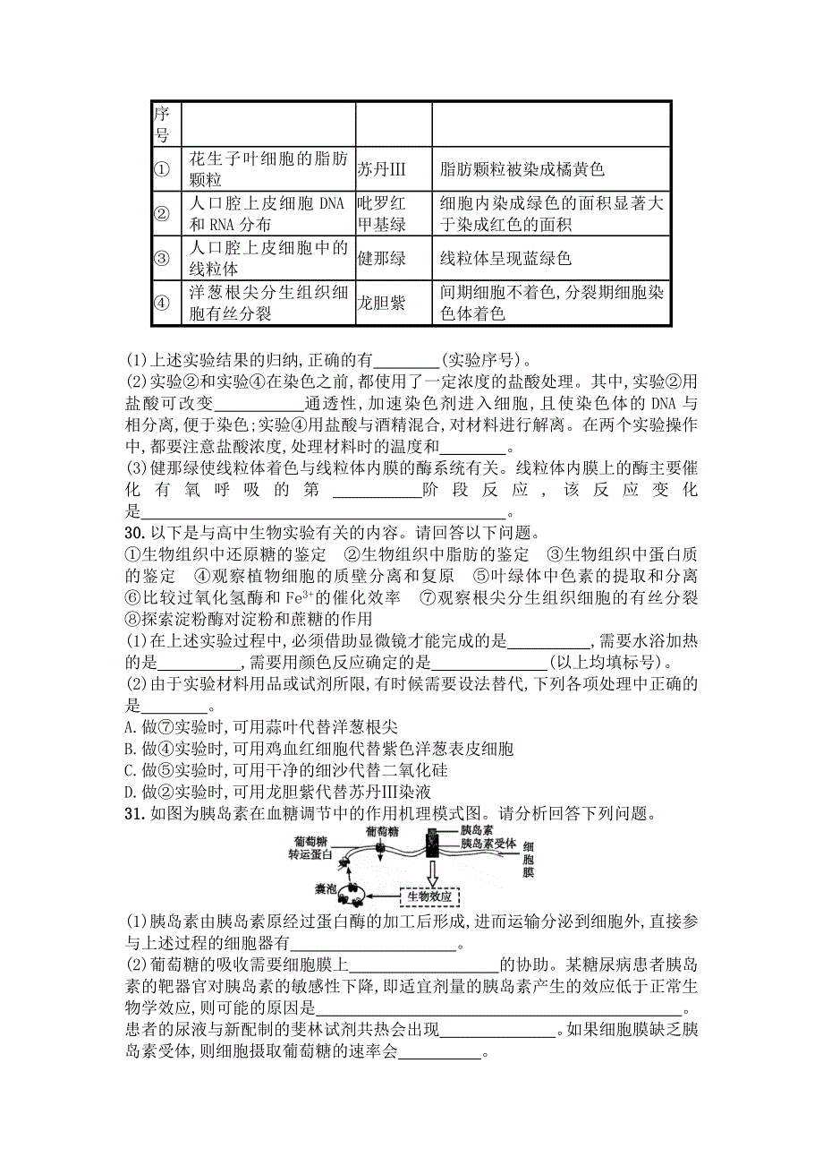 广西钦州市钦州港经济技术开发区中学2017届高三3月月考生物试题 WORD版含答案.doc_第2页