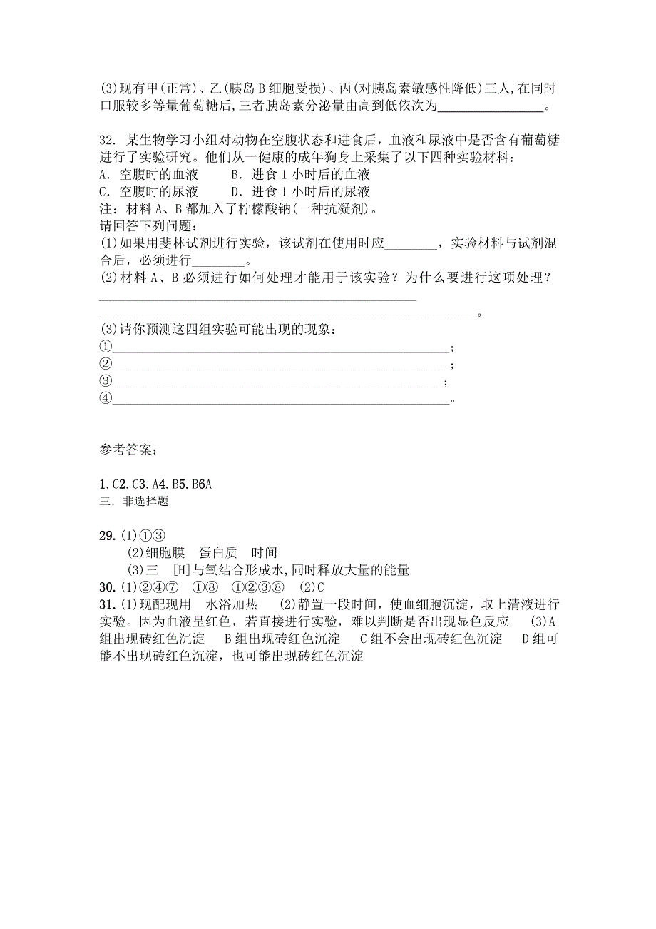 广西钦州市钦州港经济技术开发区中学2017届高三3月月考生物试题 WORD版含答案.doc_第3页