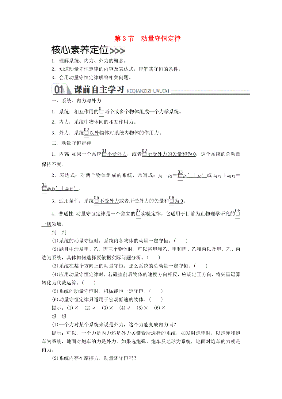 2020高中物理 第十六章 动量守恒定律 第3节 动量守恒定律课时训练（含解析）新人教版选修3-5.doc_第1页