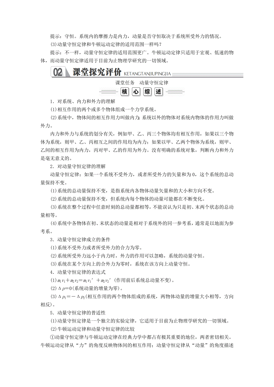 2020高中物理 第十六章 动量守恒定律 第3节 动量守恒定律课时训练（含解析）新人教版选修3-5.doc_第2页