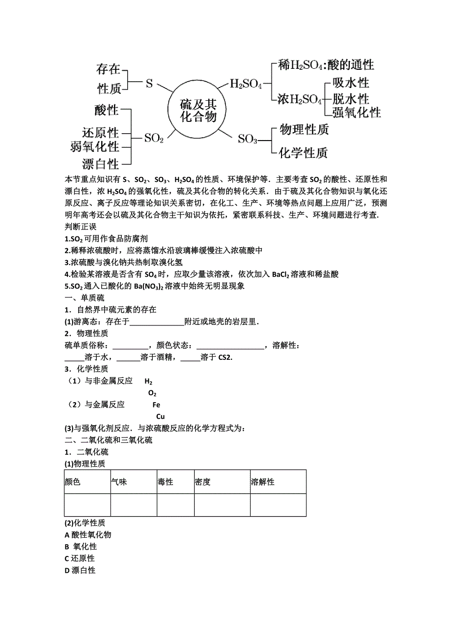 2012年高考总复习化学必修一氮及其化合物.doc_第1页