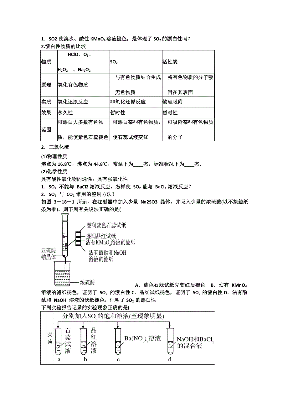 2012年高考总复习化学必修一氮及其化合物.doc_第2页