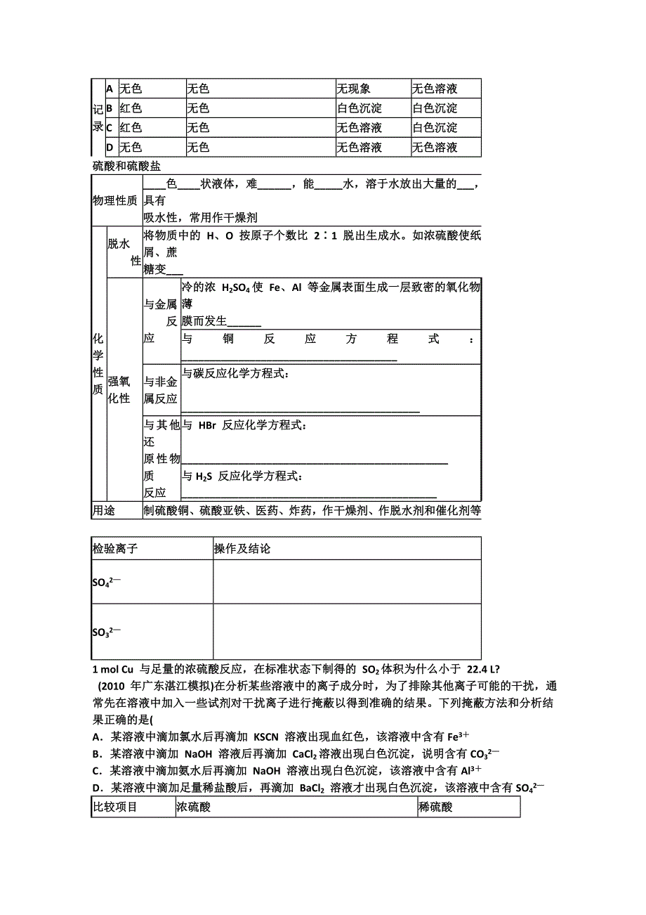 2012年高考总复习化学必修一氮及其化合物.doc_第3页