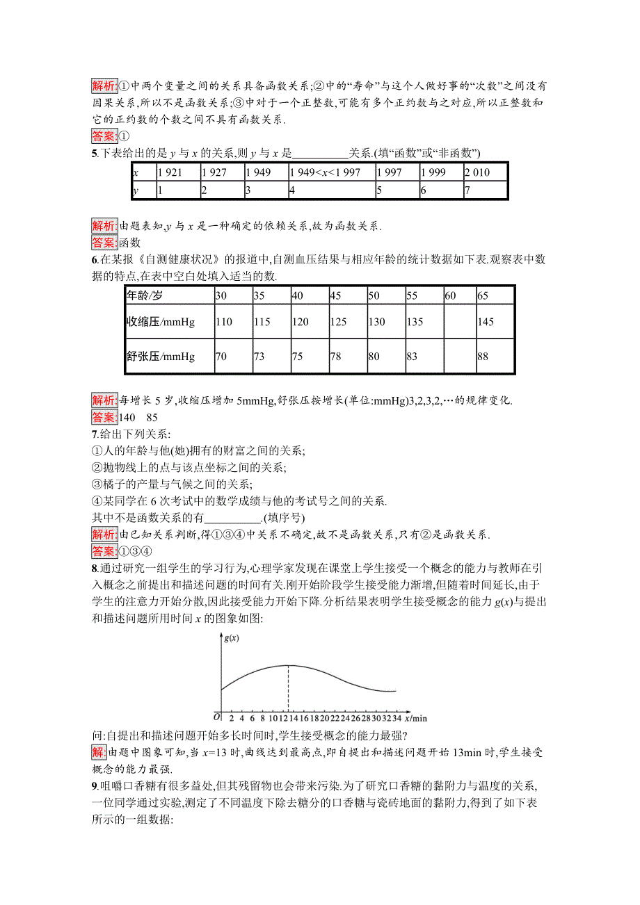 新教材2021-2022学年高一数学北师大版必修第一册巩固练习：第2章 1　生活中的变量关系 WORD版含解析.docx_第2页