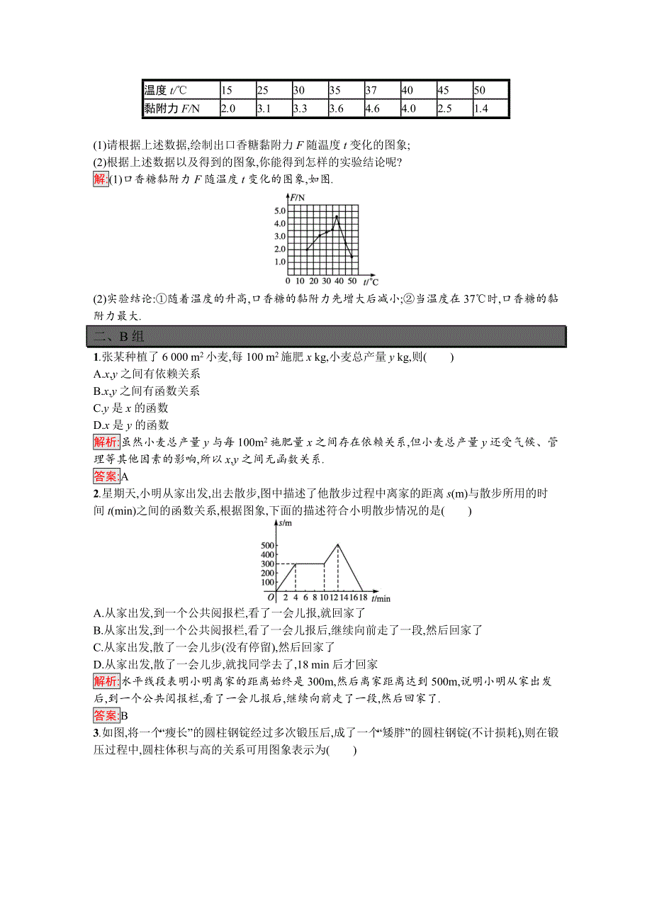 新教材2021-2022学年高一数学北师大版必修第一册巩固练习：第2章 1　生活中的变量关系 WORD版含解析.docx_第3页