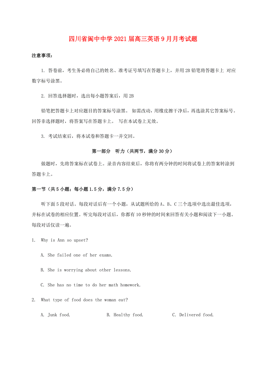 四川省阆中中学2021届高三英语9月月考试题.doc_第1页