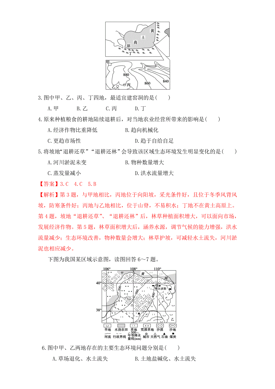 北京市2017年高考地理一轮复习资料 第38讲 水土流失的治理 测案 WORD版含解析.doc_第2页