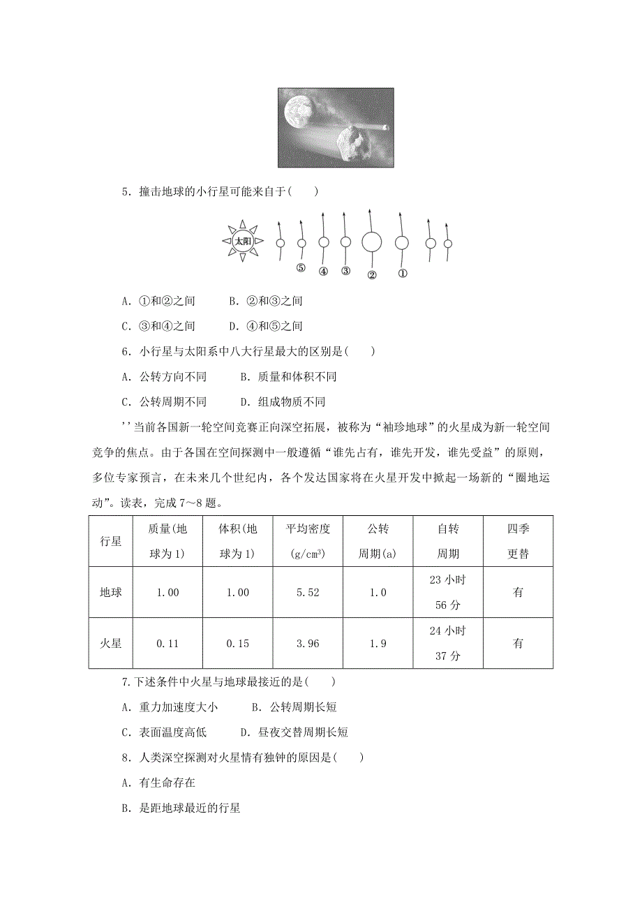 2020-2021学年新教材高中地理 章末综合检测（一） 湘教版必修第一册.doc_第2页