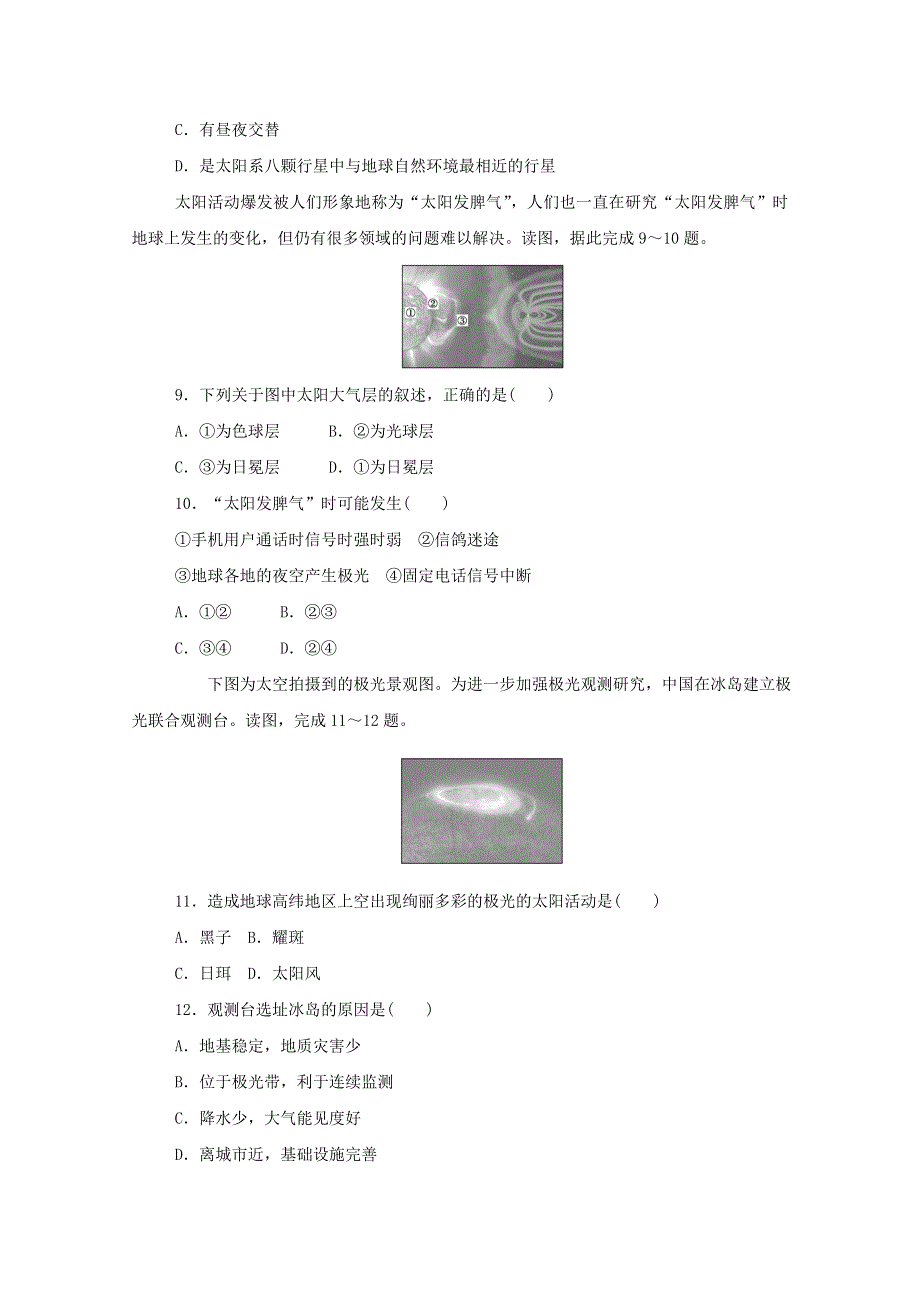 2020-2021学年新教材高中地理 章末综合检测（一） 湘教版必修第一册.doc_第3页