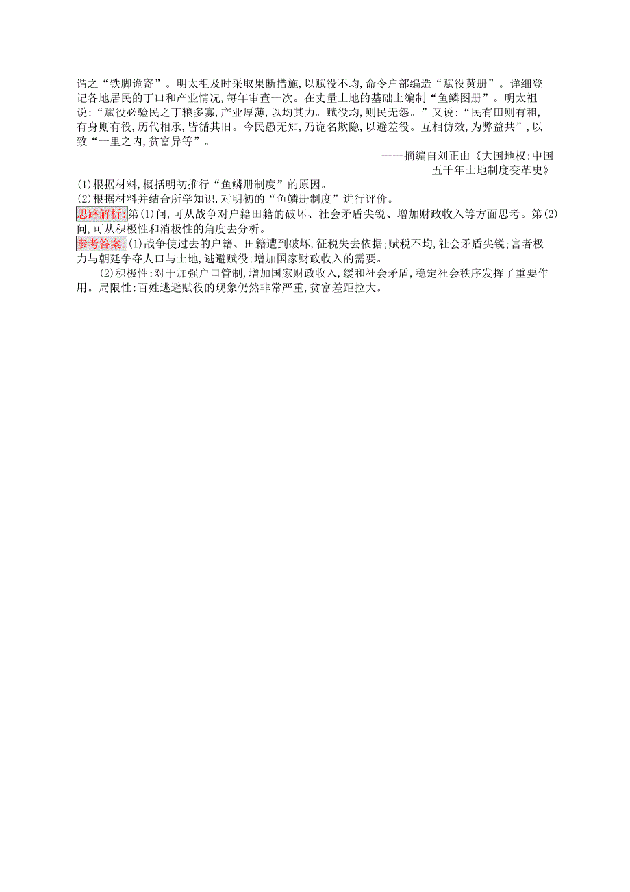 2021-2022学年高中历史 第二单元 古代历史的变革（下）8 张居正改革课后巩固提升（含解析）岳麓版选修1.docx_第3页