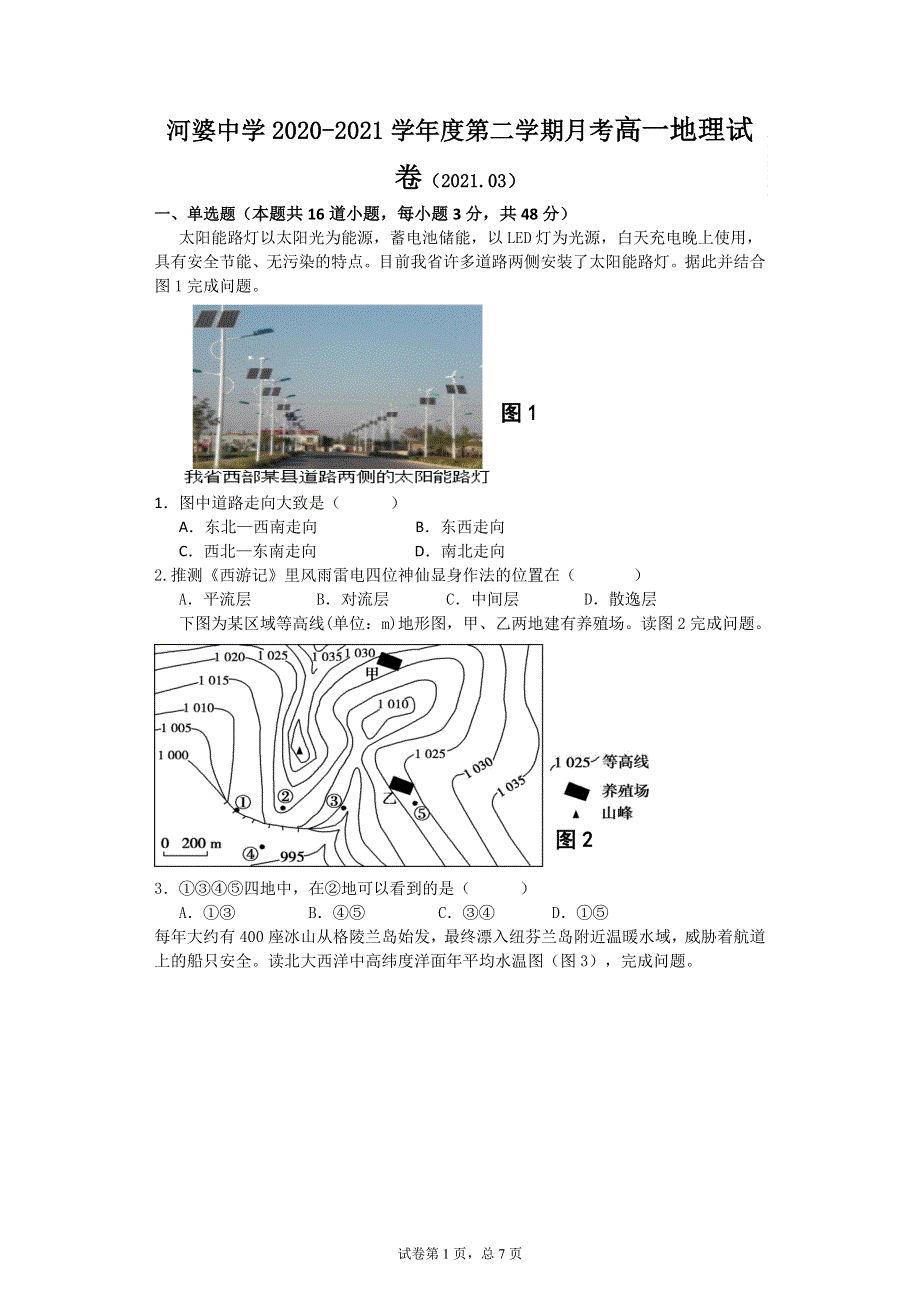 广东省揭阳市揭西县河婆中学2020-2021学年高一下学期第一次月考地理试题 WORD版含答案.doc_第1页