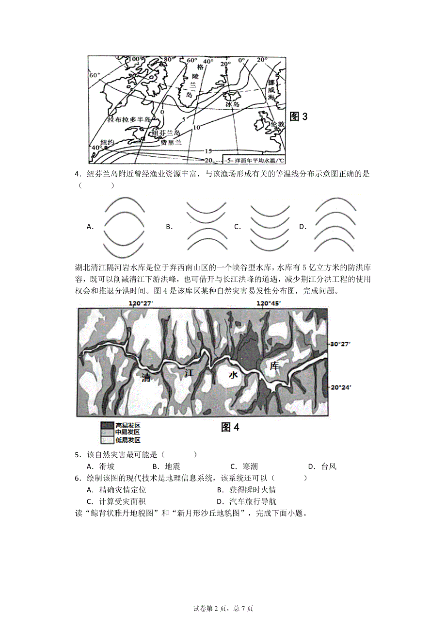 广东省揭阳市揭西县河婆中学2020-2021学年高一下学期第一次月考地理试题 WORD版含答案.doc_第2页