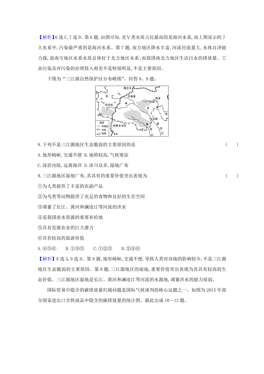 2020-2021学年新教材高中地理 模块素养评价B练习（含解析）鲁教版选择性必修3.doc_第3页