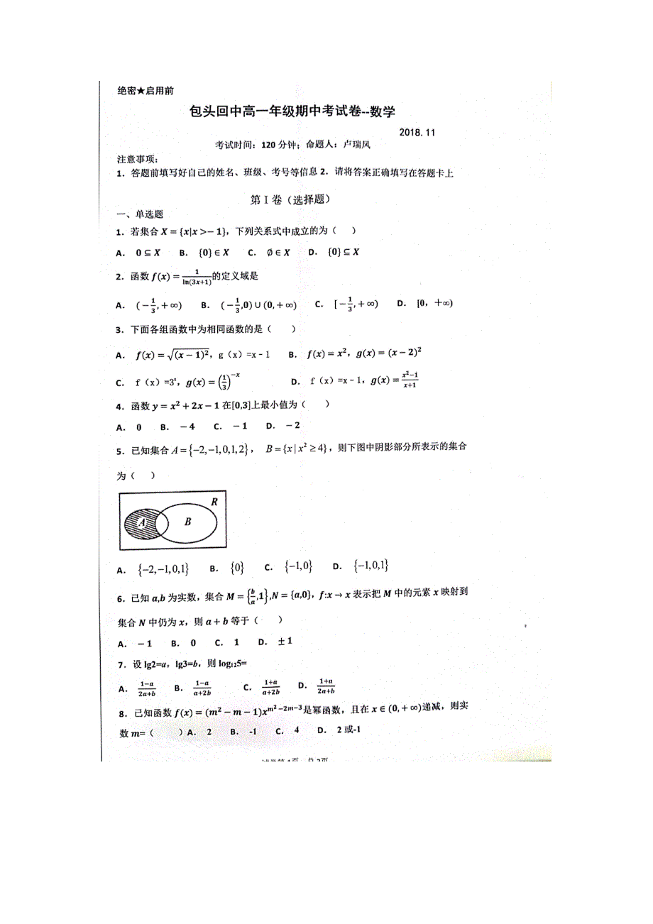 内蒙古包头市回民中学2018-2019学年高一上学期期中考试数学试题 扫描版含答案.doc_第1页