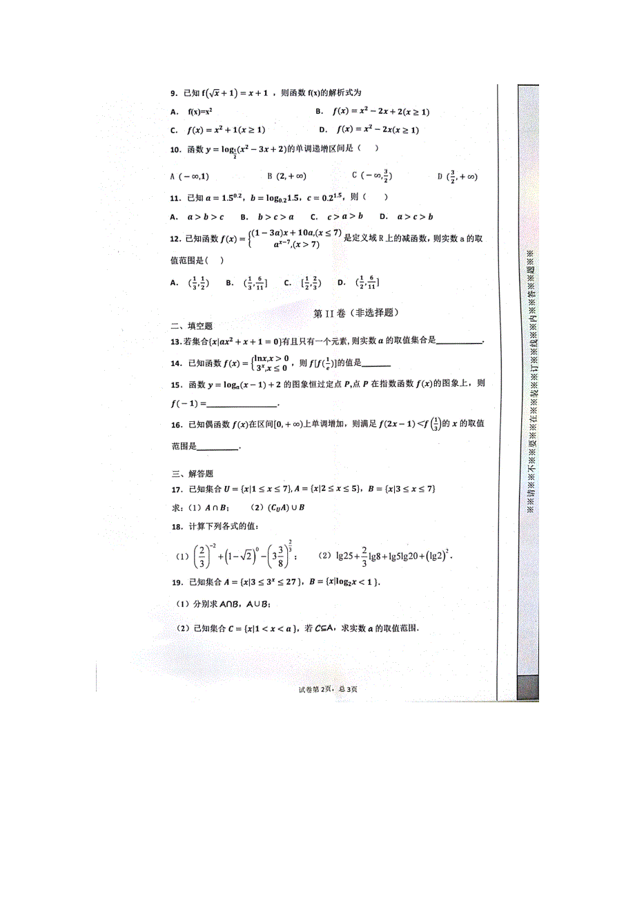 内蒙古包头市回民中学2018-2019学年高一上学期期中考试数学试题 扫描版含答案.doc_第2页