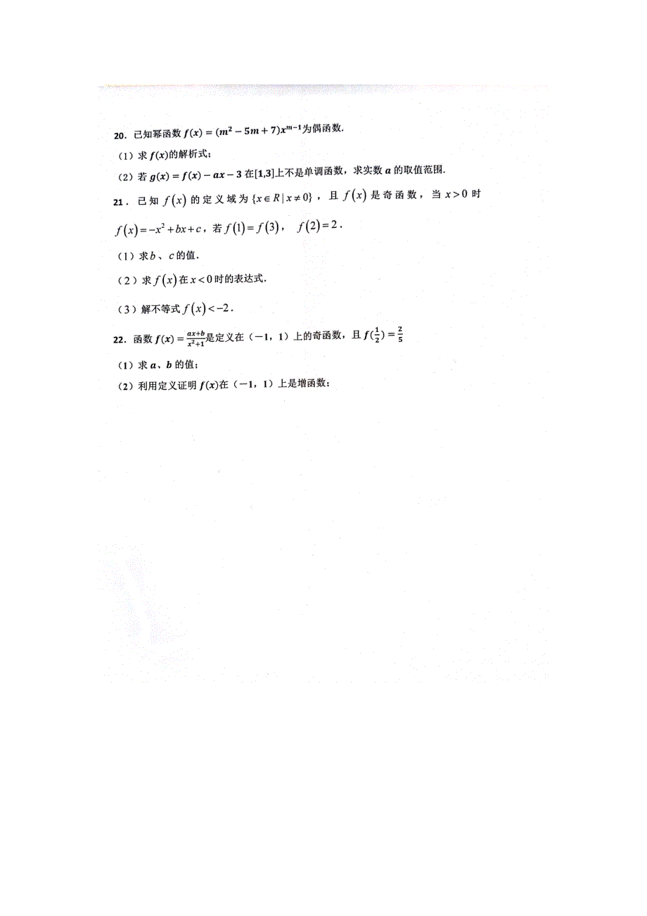 内蒙古包头市回民中学2018-2019学年高一上学期期中考试数学试题 扫描版含答案.doc_第3页