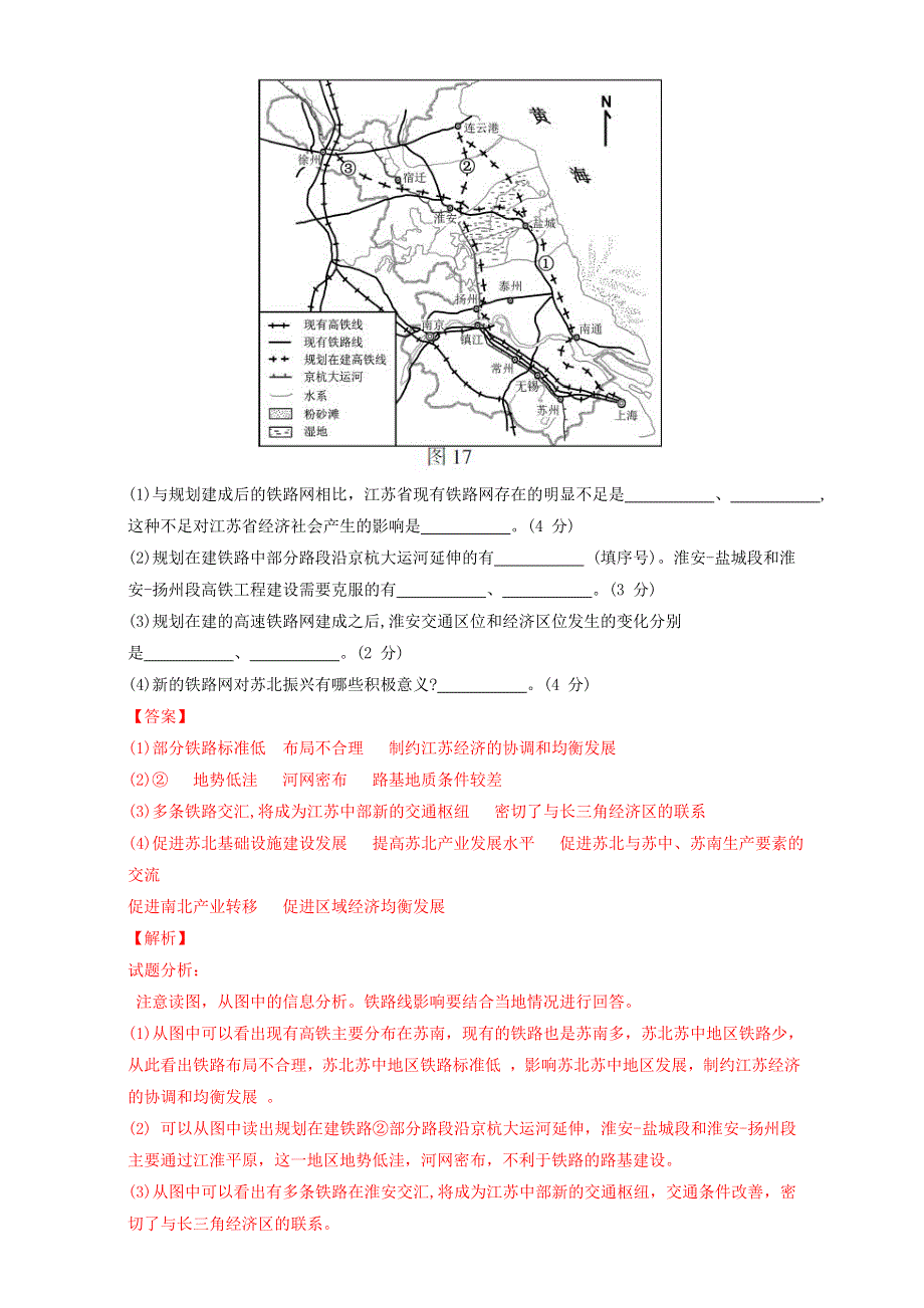 北京市2017年高考地理一轮复习资料 第32讲 交通运输方式和布局变化的影响 讲案 WORD版含解析.doc_第3页