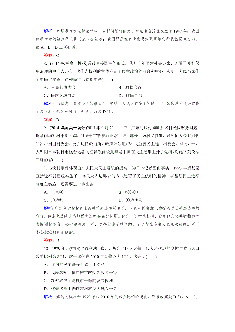 《成才之路》2014-2015高一历史人教版必修1强化作业：第21课《民主政治建设的曲折发展》.doc_第3页