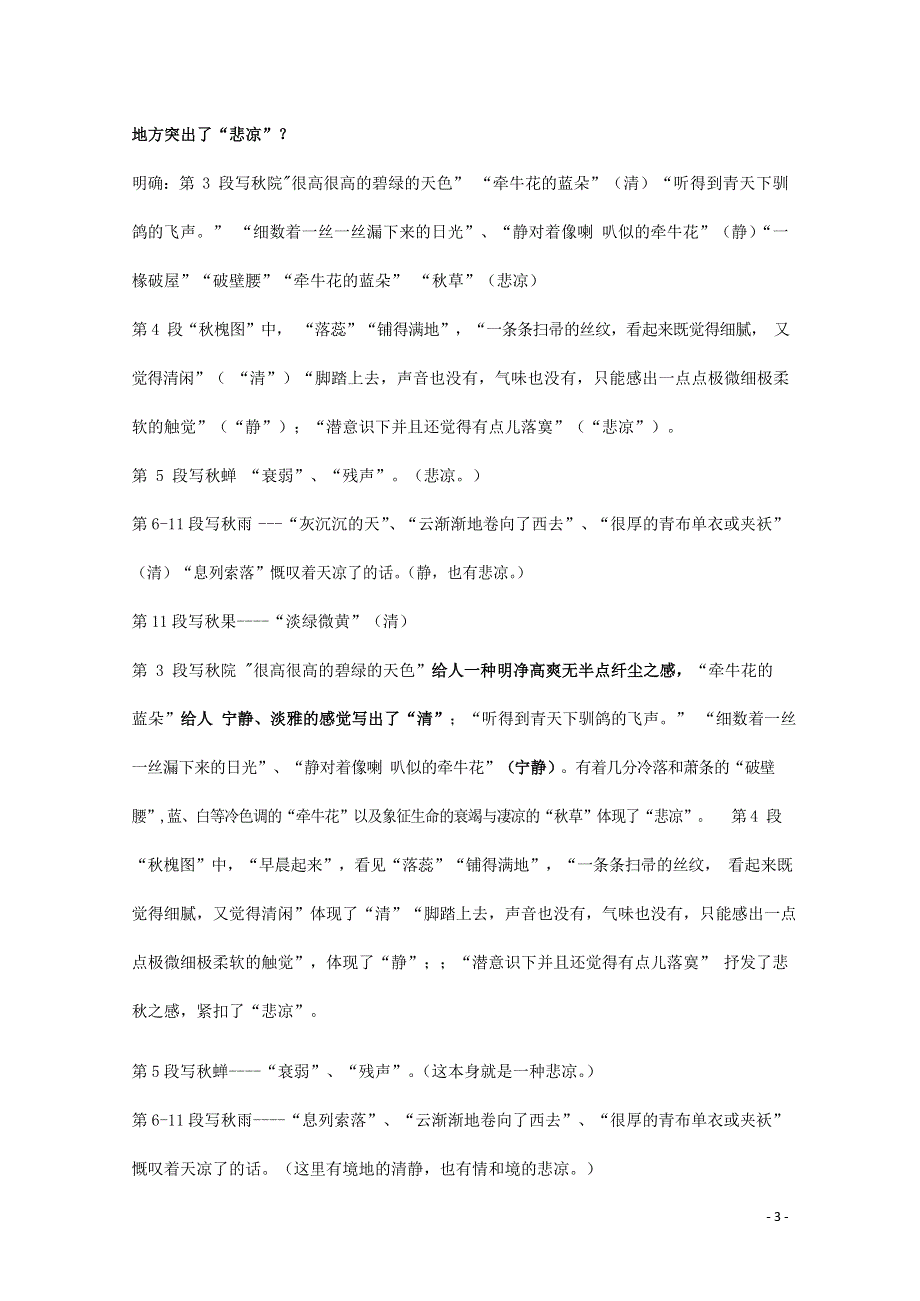 人教版高中语文必修二《故都的秋》教案教学设计优秀公开课 (2).docx_第3页