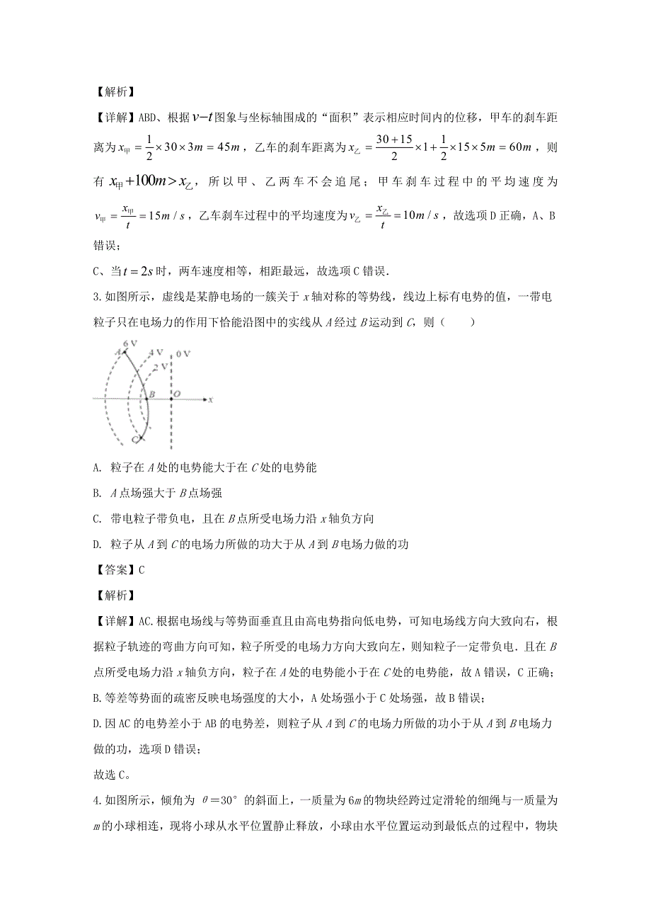 四川省阆中中学新区2020届高三物理下学期3月教学质量检测试题（含解析）.doc_第2页