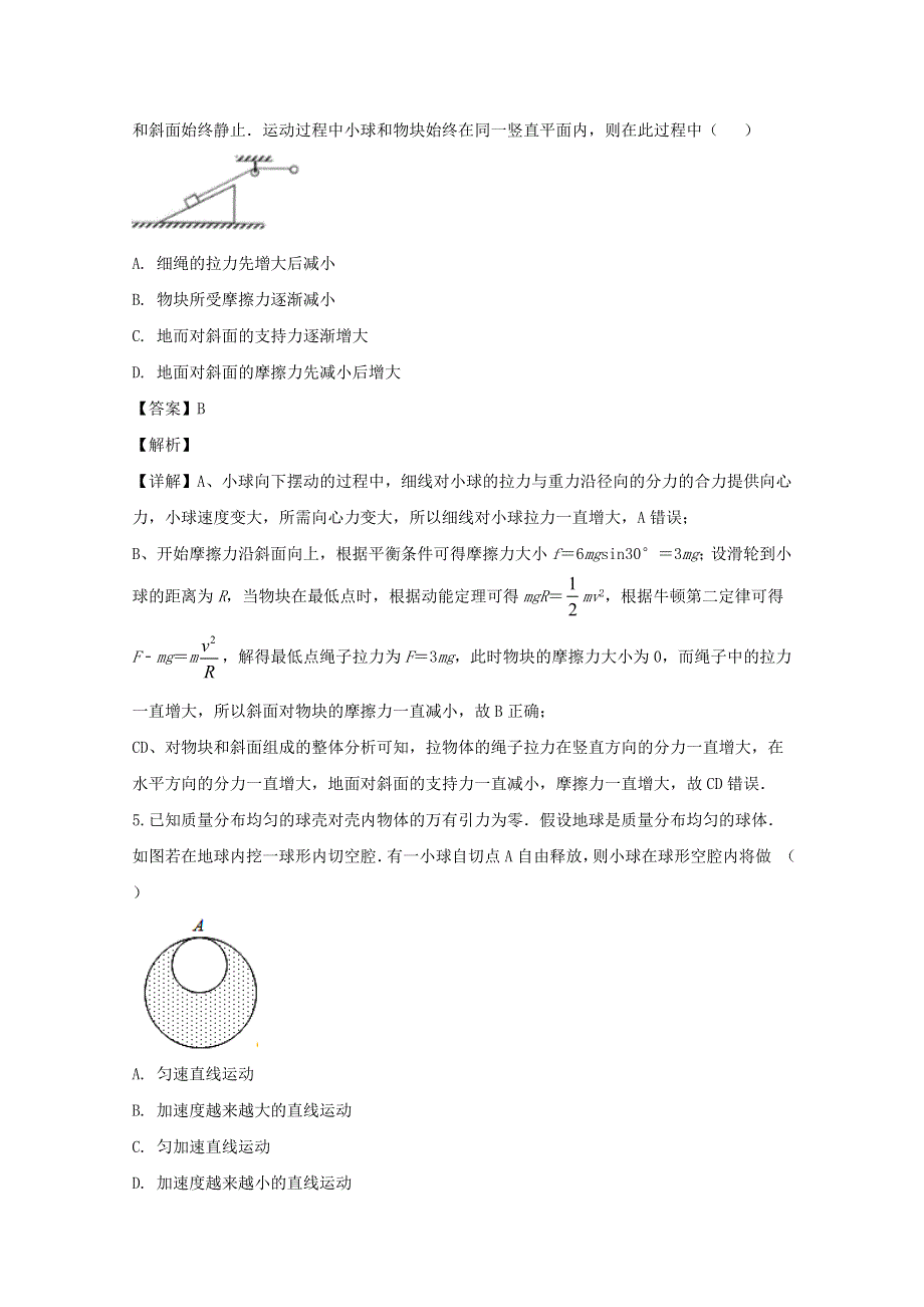 四川省阆中中学新区2020届高三物理下学期3月教学质量检测试题（含解析）.doc_第3页