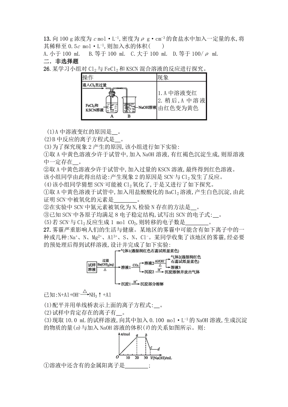 广西钦州市钦州港经济技术开发区中学2017届高三3月月考化学试题 WORD版含答案.doc_第2页