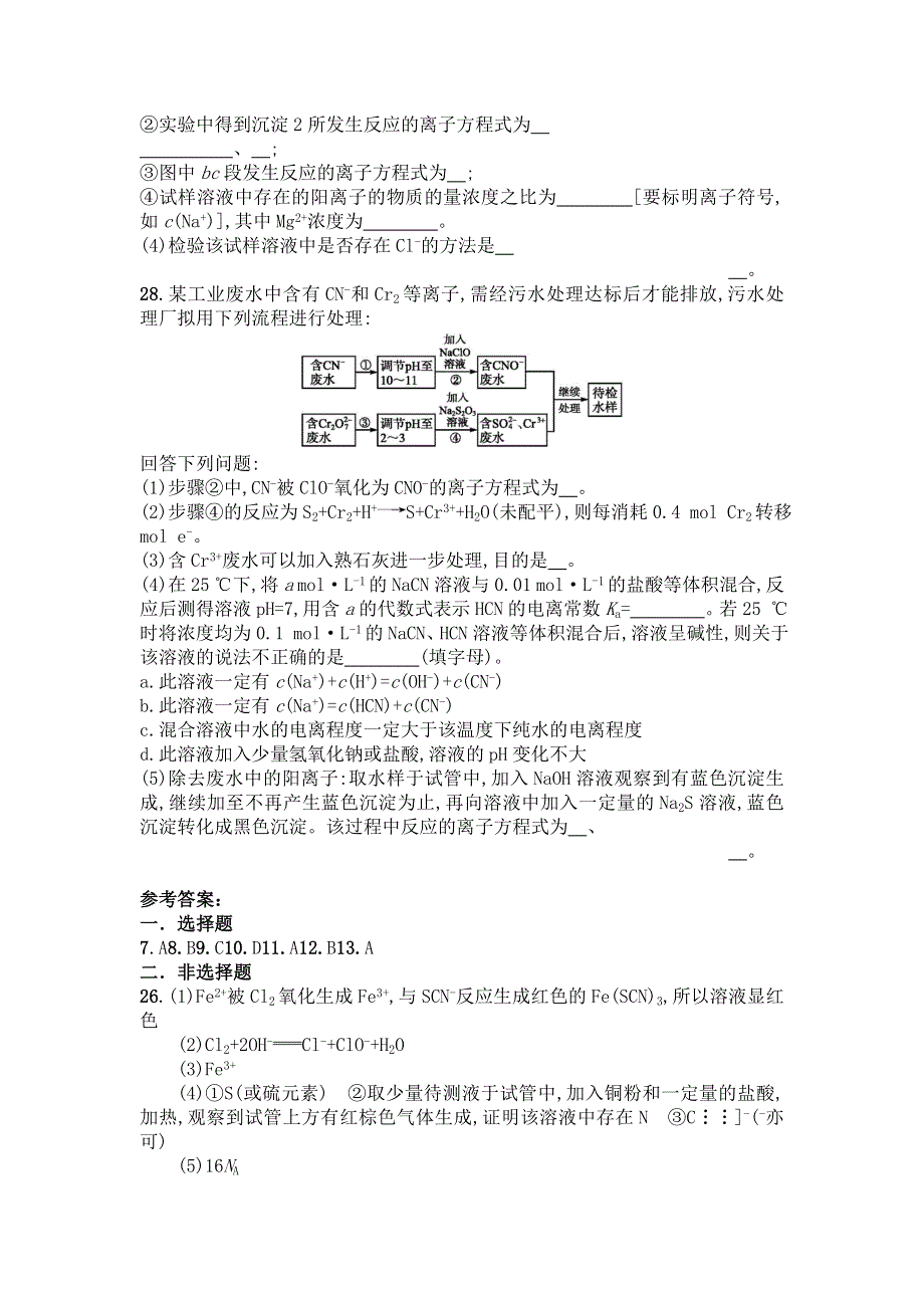 广西钦州市钦州港经济技术开发区中学2017届高三3月月考化学试题 WORD版含答案.doc_第3页