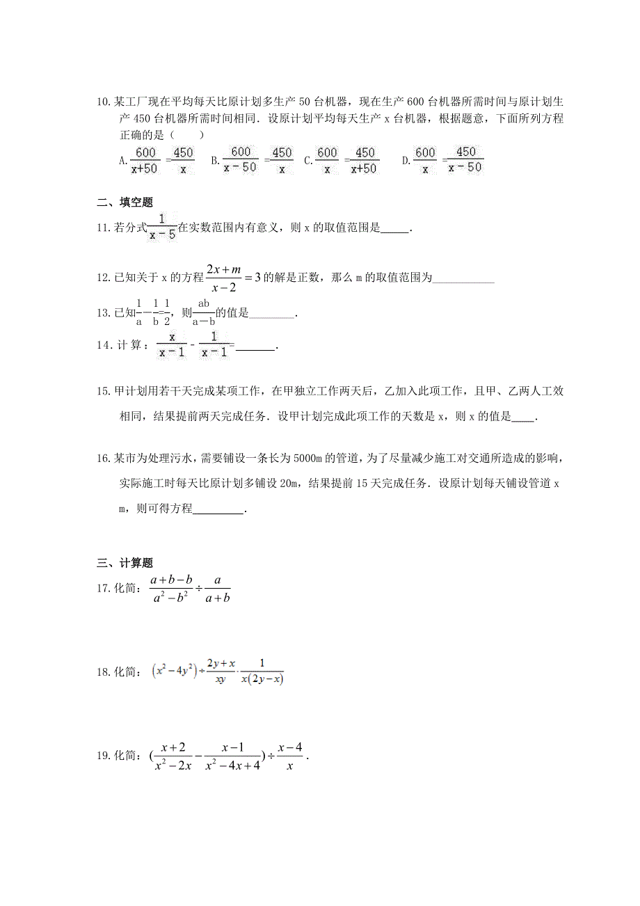 2021年中考数学一轮单元复习15 分式与分式方程.doc_第2页