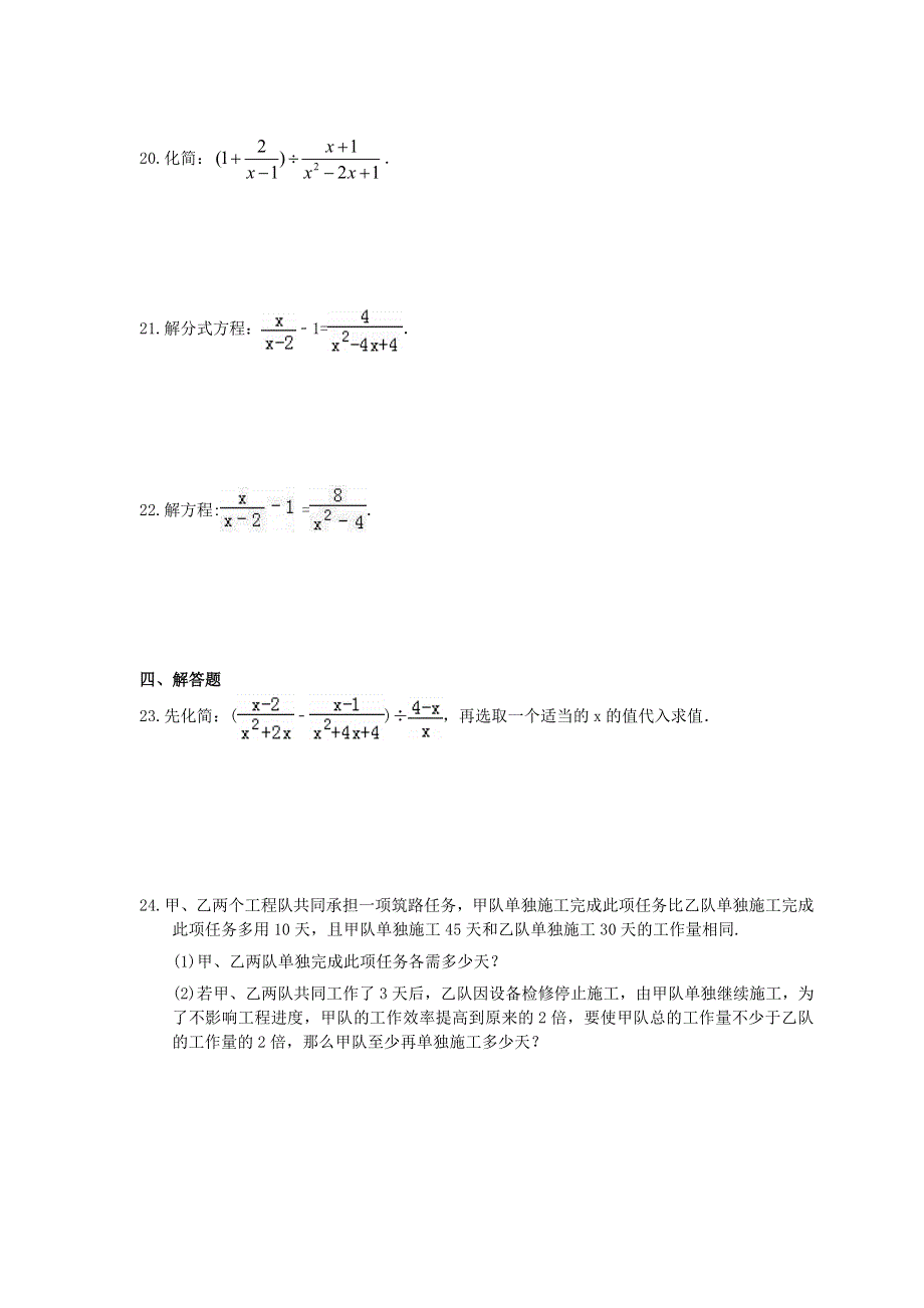 2021年中考数学一轮单元复习15 分式与分式方程.doc_第3页