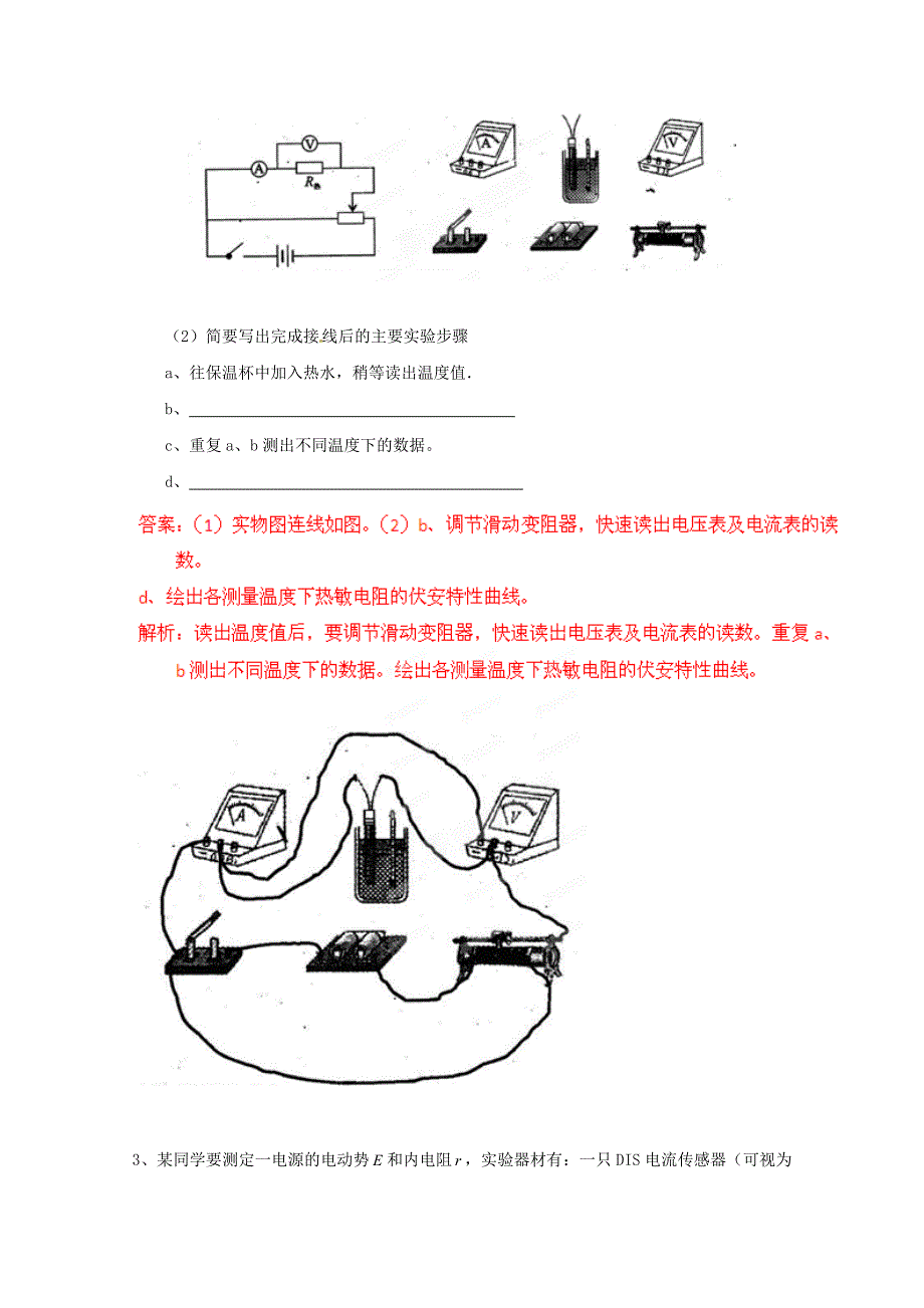 《原创》河北2013高考二轮复习实验专题训练之传感器的简单使用.doc_第3页