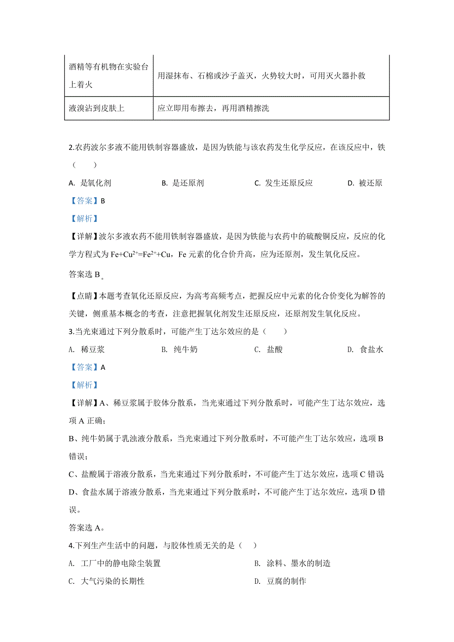 内蒙古包头市回民中学2019-2020学年高一上学期期中考试化学试题 WORD版含解析.doc_第2页