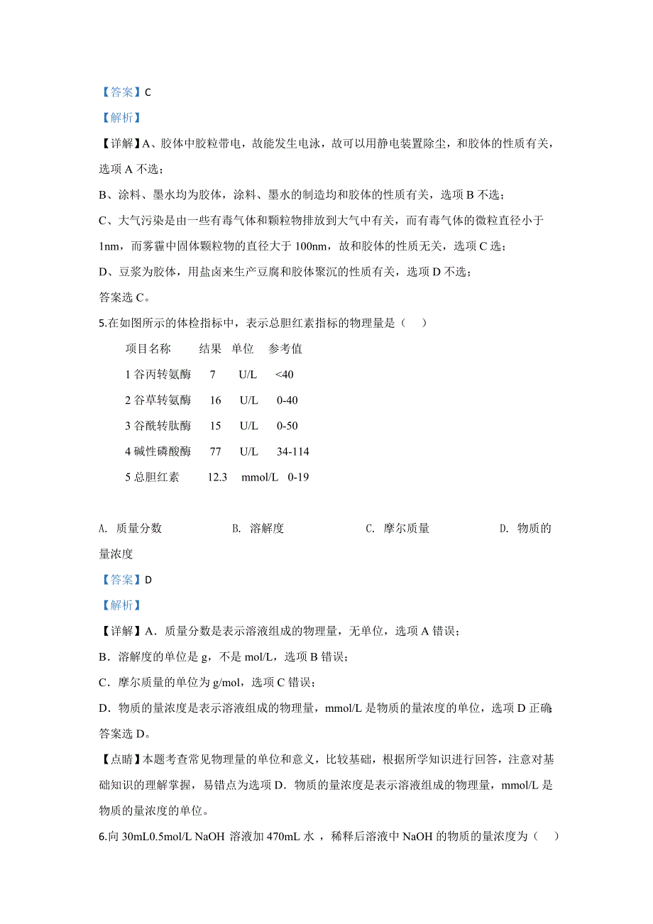 内蒙古包头市回民中学2019-2020学年高一上学期期中考试化学试题 WORD版含解析.doc_第3页