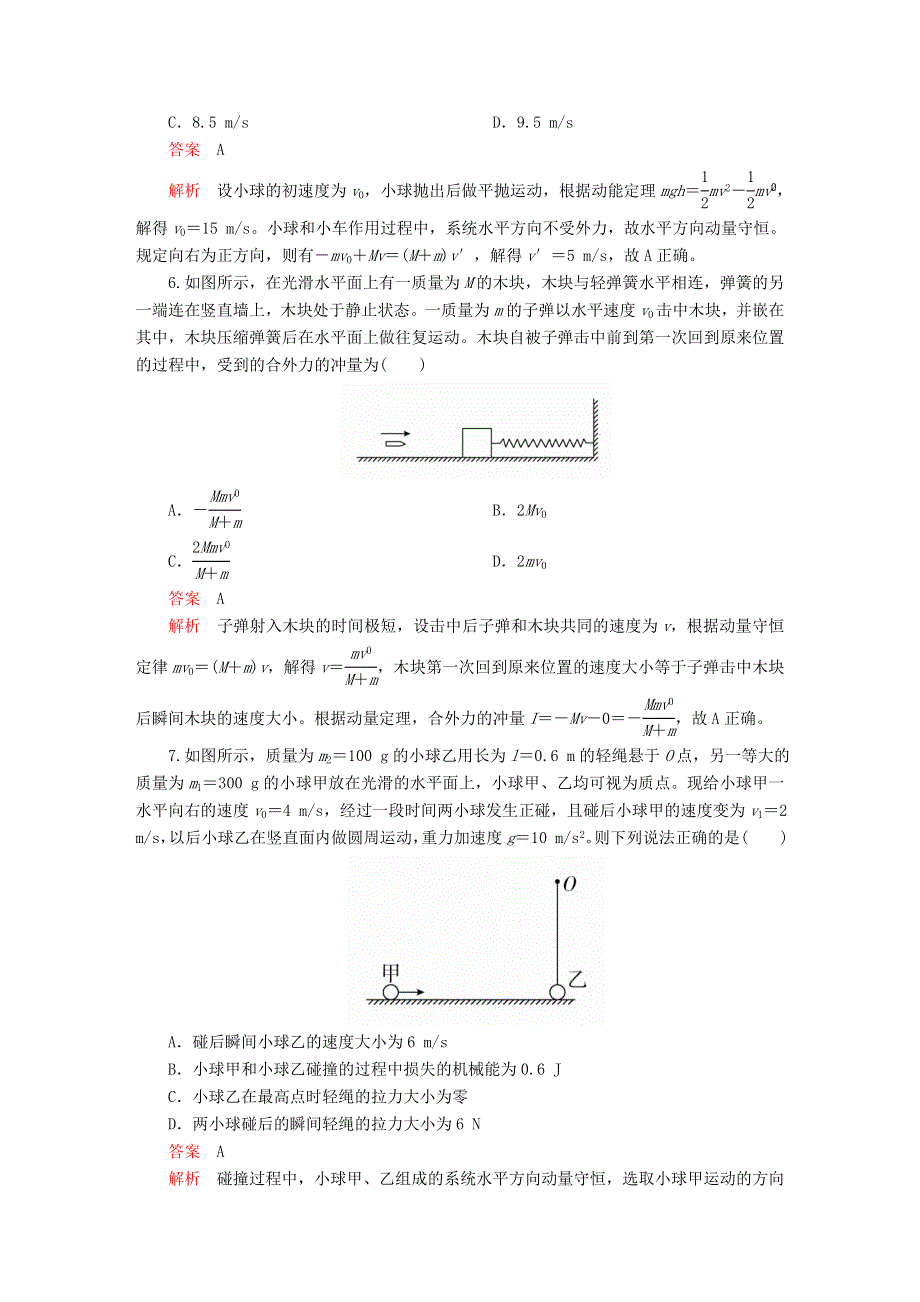 2020高中物理 第十六章 动量守恒定律 水平测试卷（含解析）新人教版选修3-5.doc_第3页